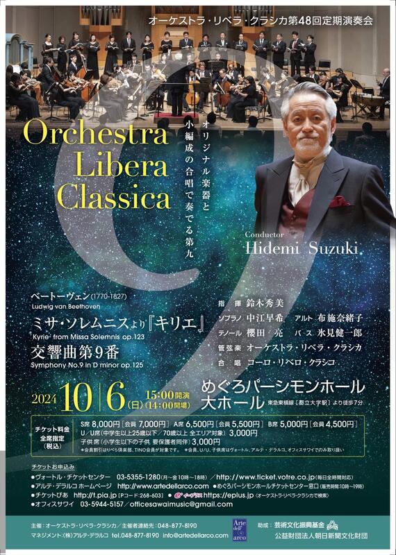 演奏会のご案内 - Orchestra Libera Classica